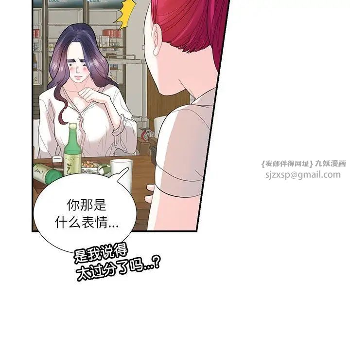 《这难道是命中注定》漫画 第29話