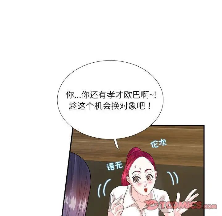 《这难道是命中注定》漫画 第29話