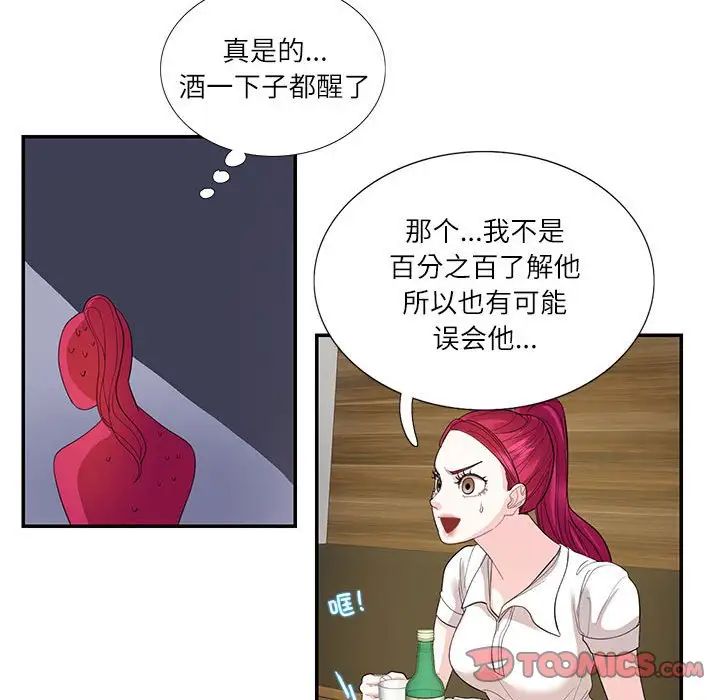 《这难道是命中注定》漫画 第29話