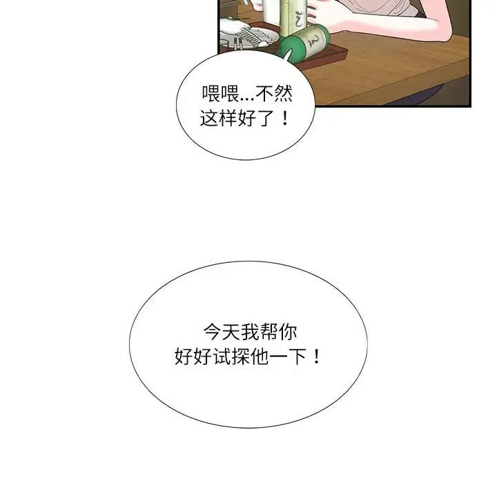 《这难道是命中注定》漫画 第29話