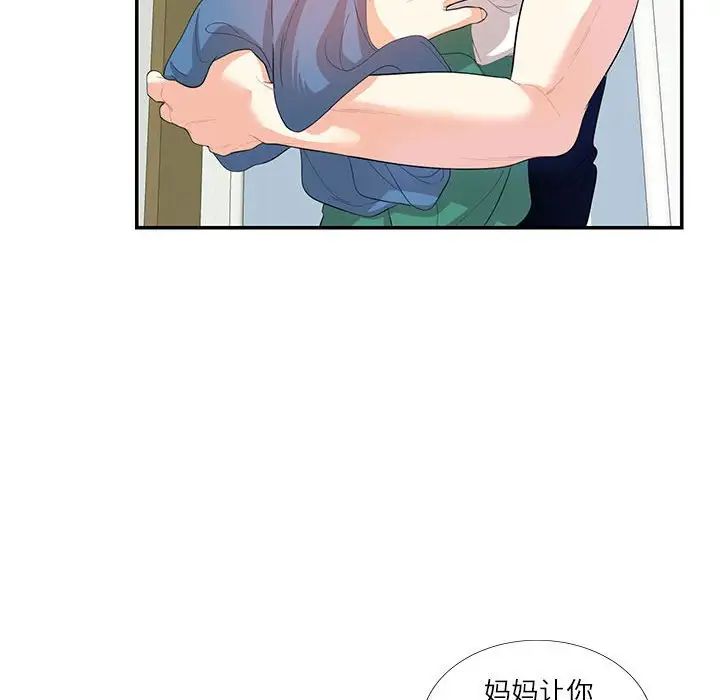 《这难道是命中注定》漫画 第29話