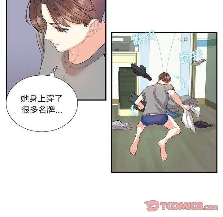 《这难道是命中注定》漫画 第29話