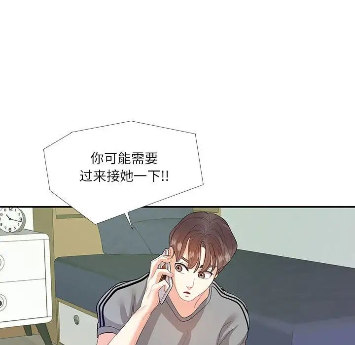 《这难道是命中注定》漫画 第29話