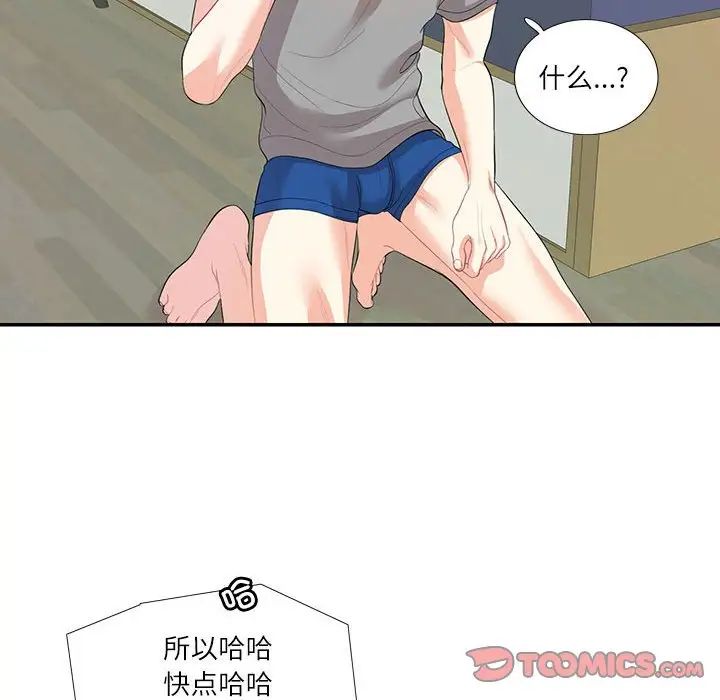 《这难道是命中注定》漫画 第29話