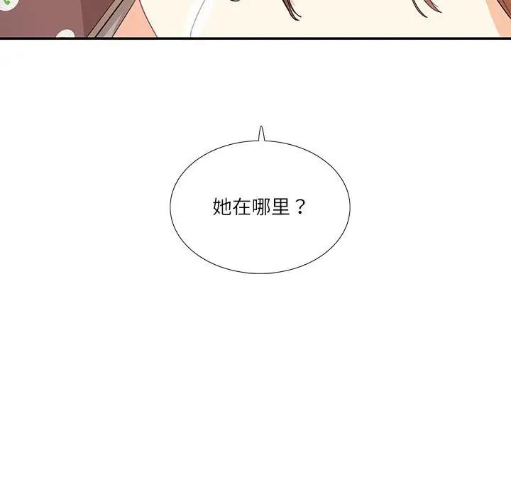 《这难道是命中注定》漫画 第29話