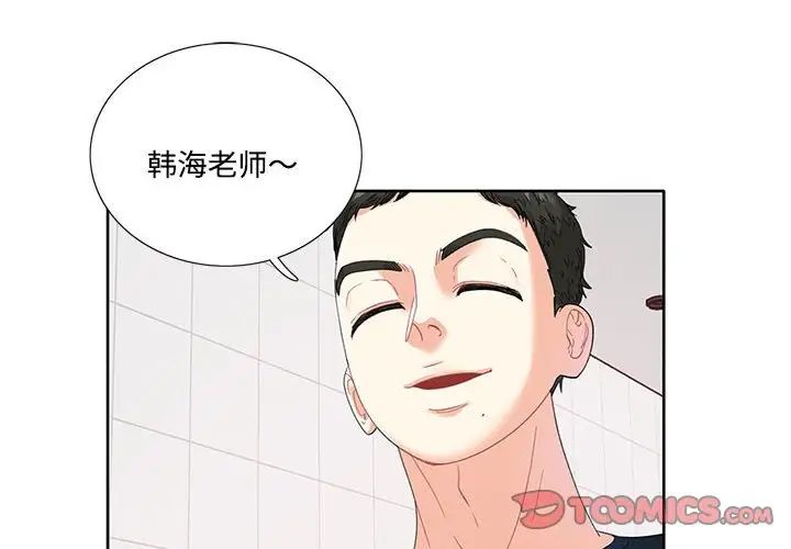 《这难道是命中注定》漫画 第3話