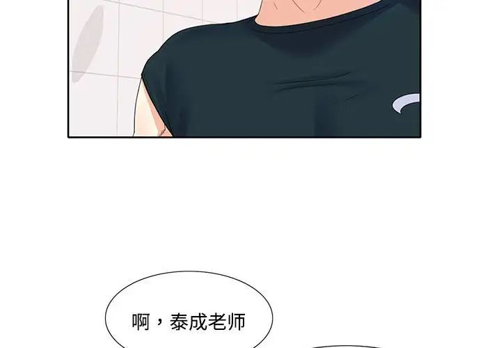 《这难道是命中注定》漫画 第3話