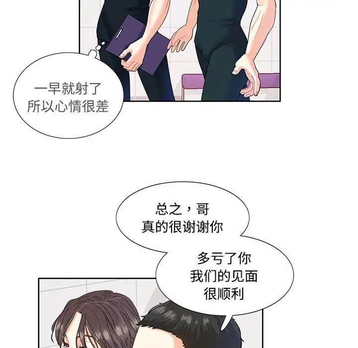 《这难道是命中注定》漫画 第3話