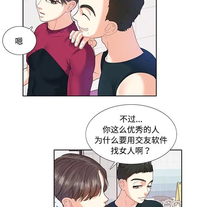 《这难道是命中注定》漫画 第3話