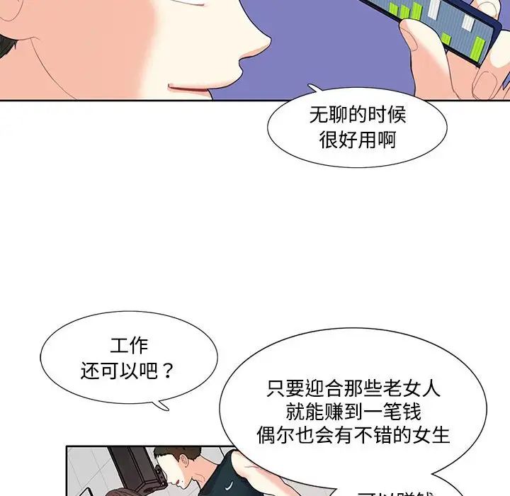 《这难道是命中注定》漫画 第3話