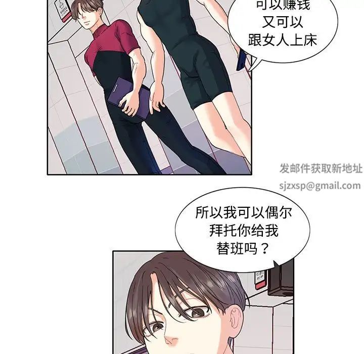 《这难道是命中注定》漫画 第3話