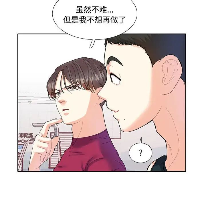 《这难道是命中注定》漫画 第3話