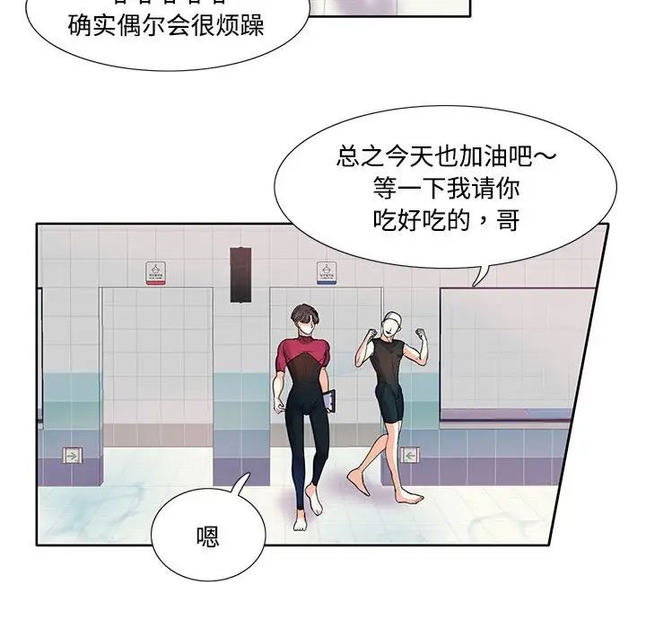 《这难道是命中注定》漫画 第3話
