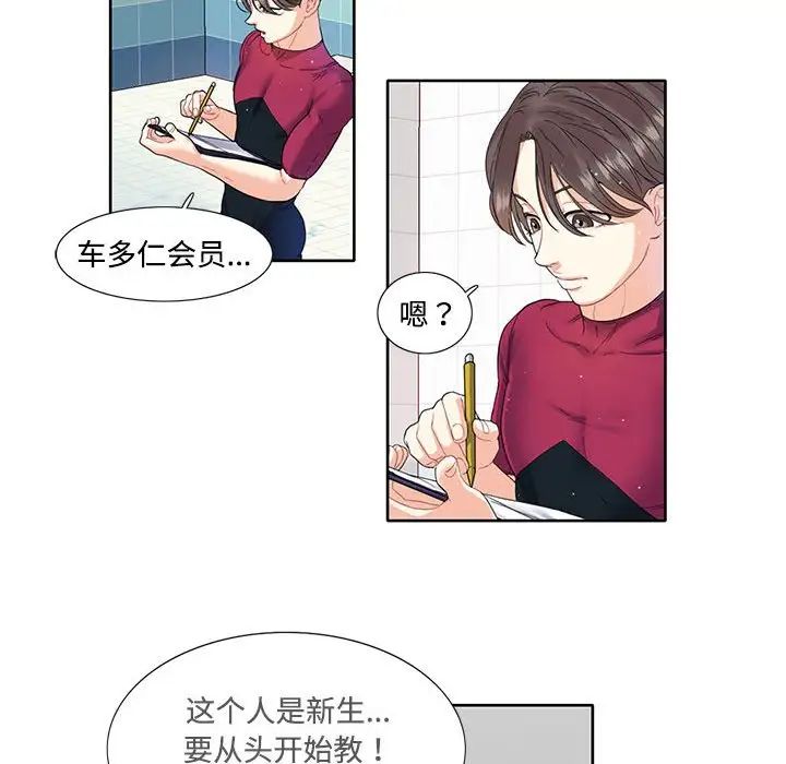 《这难道是命中注定》漫画 第3話