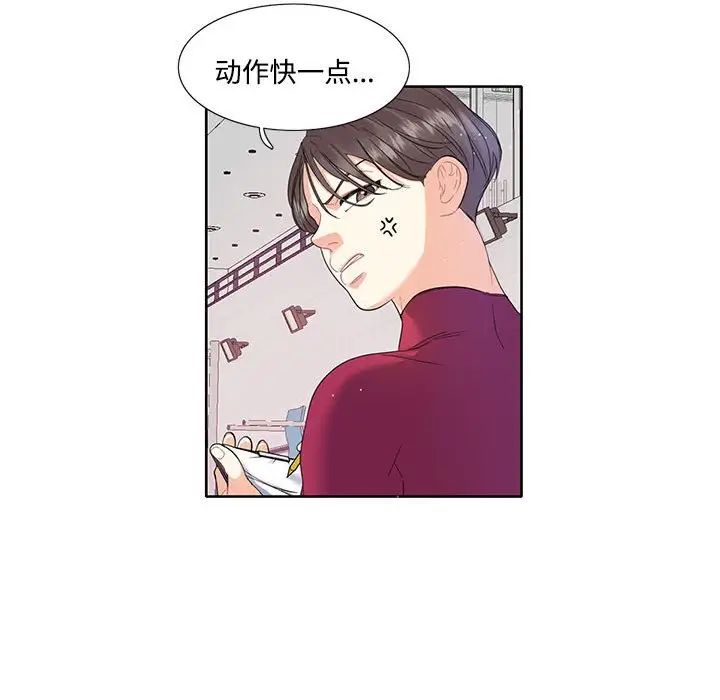 《这难道是命中注定》漫画 第3話