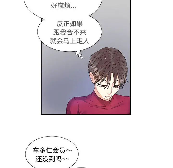 《这难道是命中注定》漫画 第3話