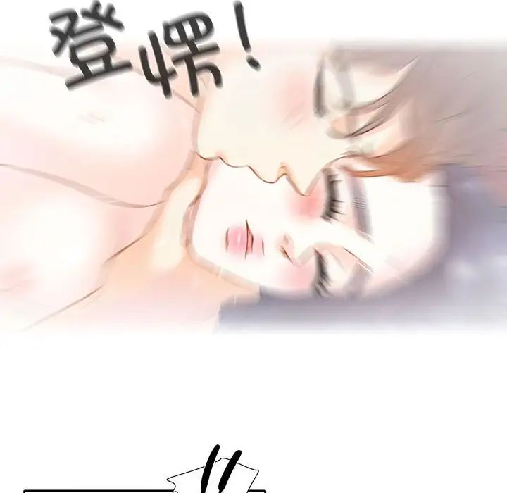 《这难道是命中注定》漫画 第3話
