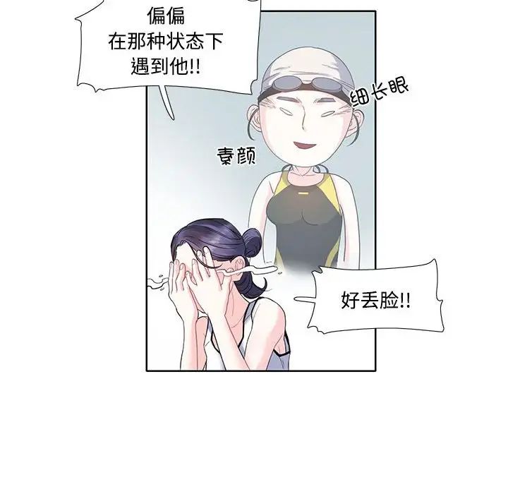 《这难道是命中注定》漫画 第3話