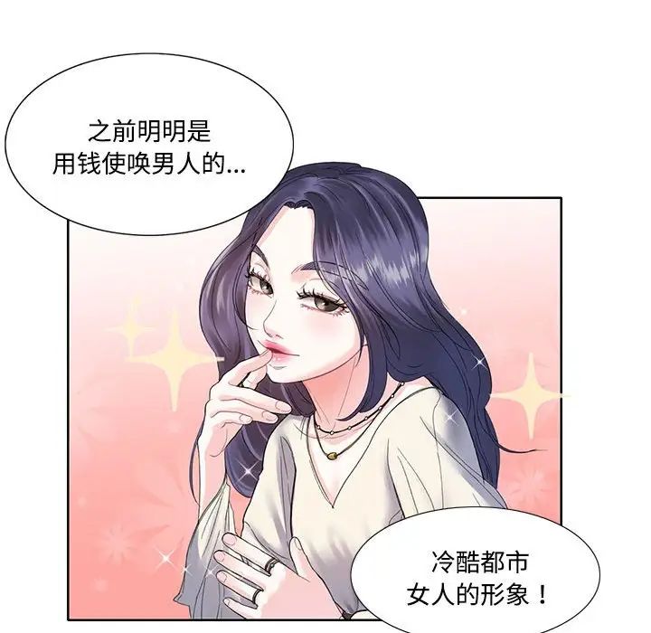 《这难道是命中注定》漫画 第3話
