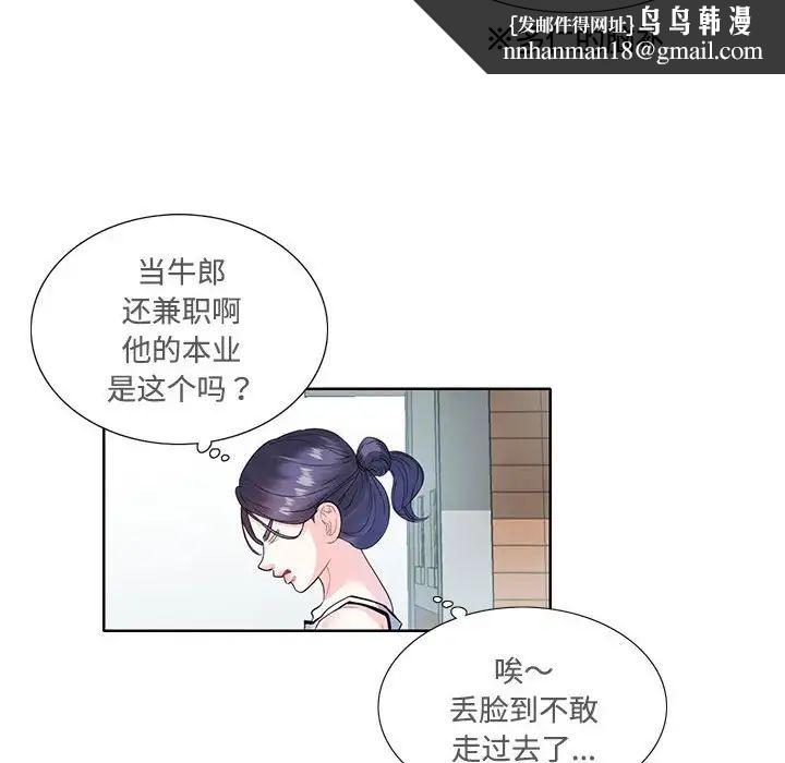 《这难道是命中注定》漫画 第3話