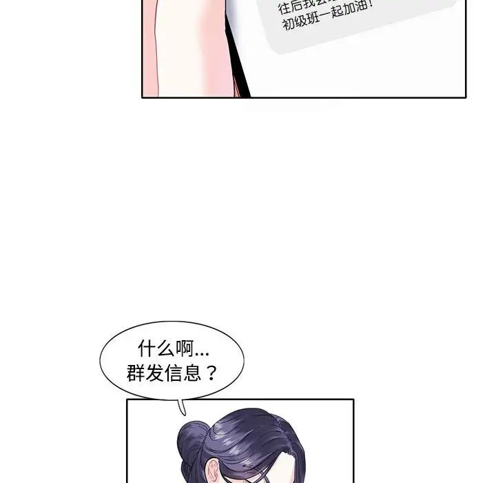《这难道是命中注定》漫画 第3話