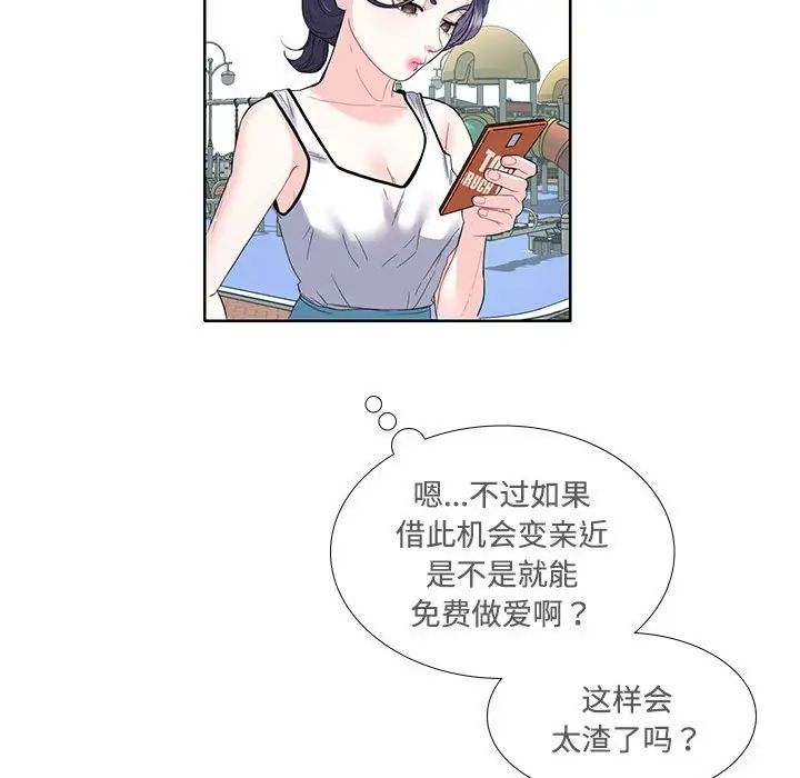《这难道是命中注定》漫画 第3話