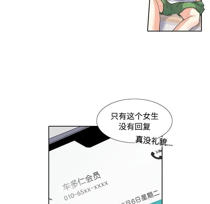 《这难道是命中注定》漫画 第3話