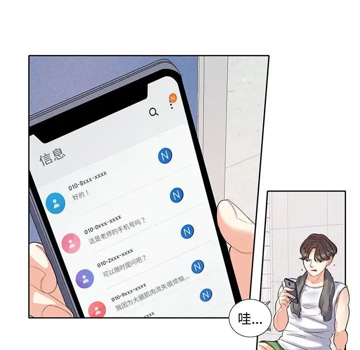 《这难道是命中注定》漫画 第3話