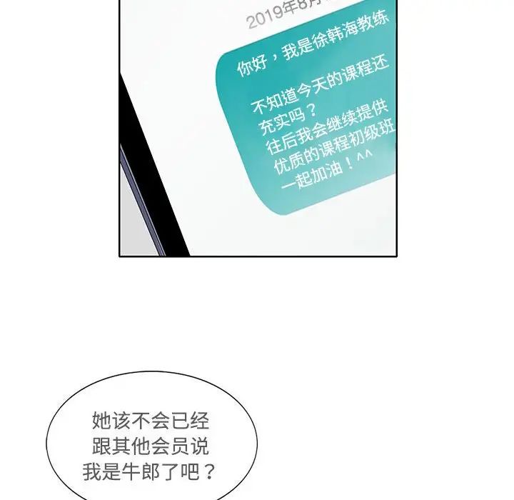 《这难道是命中注定》漫画 第3話