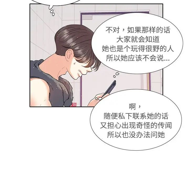 《这难道是命中注定》漫画 第3話