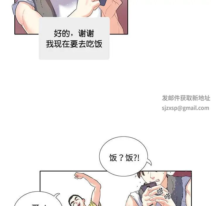 《这难道是命中注定》漫画 第3話