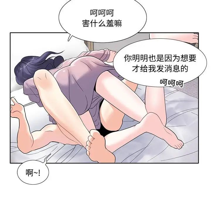 《这难道是命中注定》漫画 第3話