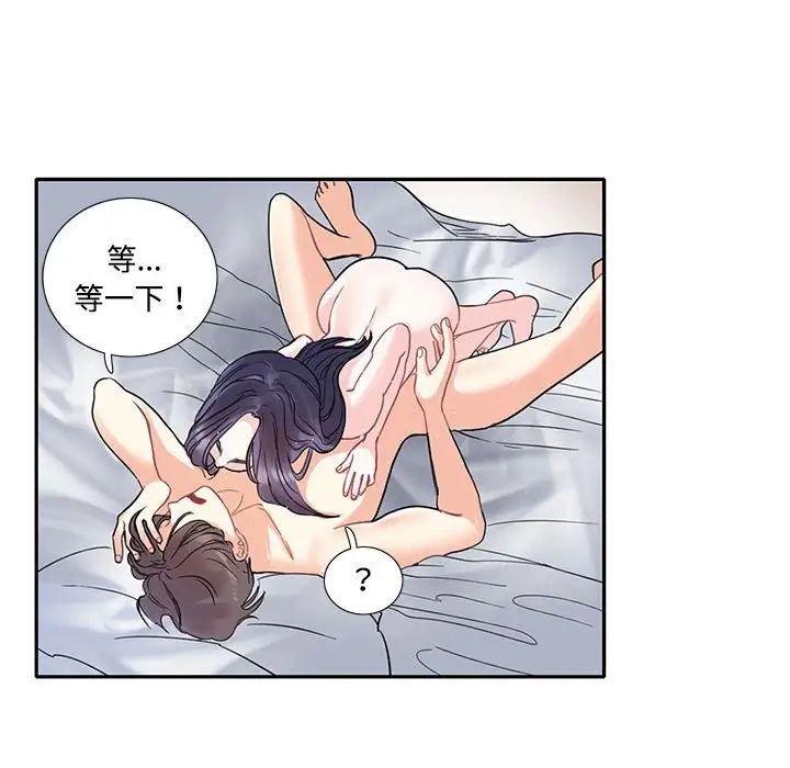《这难道是命中注定》漫画 第3話