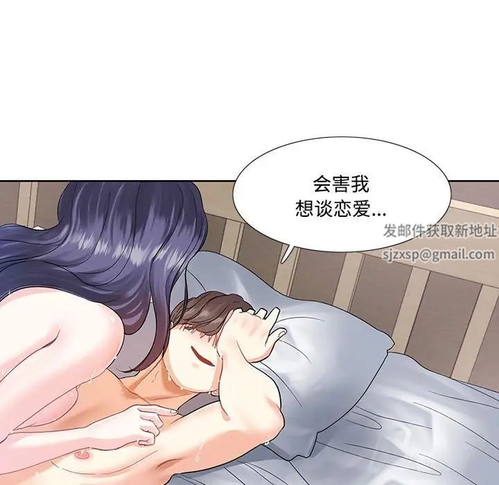 《这难道是命中注定》漫画 第3話