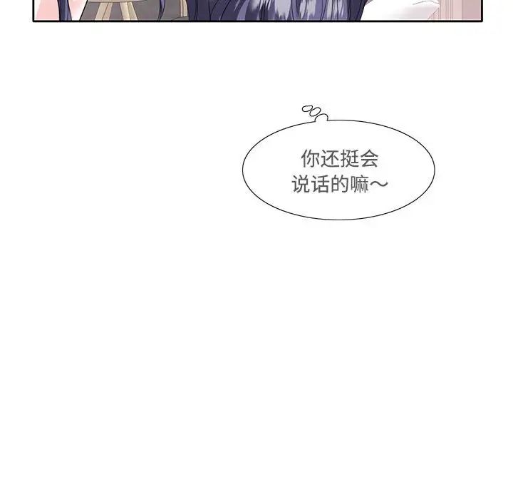 《这难道是命中注定》漫画 第3話