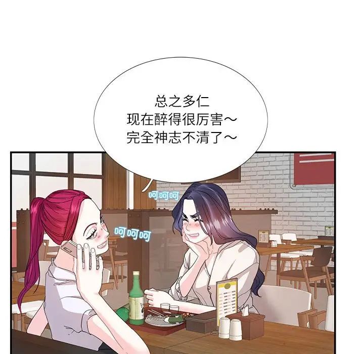 《这难道是命中注定》漫画 第30話