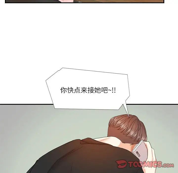 《这难道是命中注定》漫画 第30話
