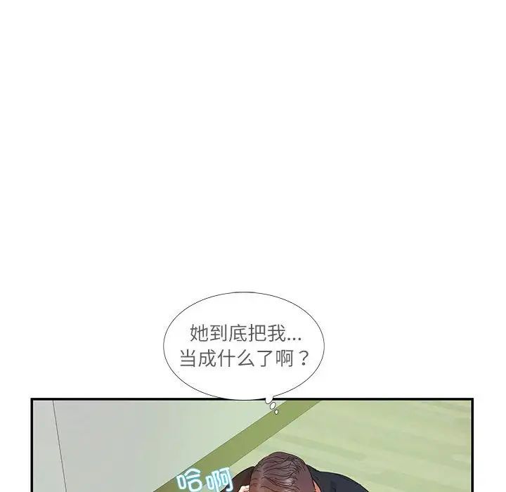 《这难道是命中注定》漫画 第30話