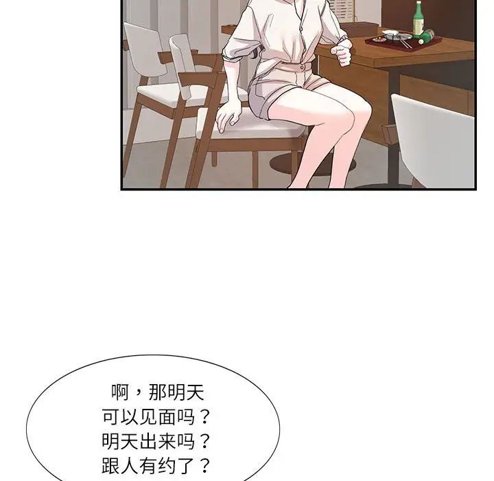 《这难道是命中注定》漫画 第30話