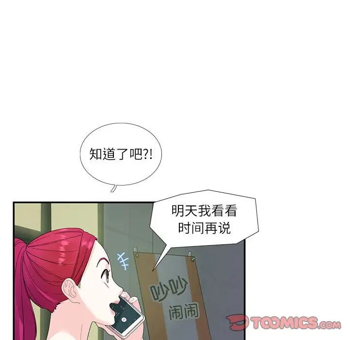 《这难道是命中注定》漫画 第30話