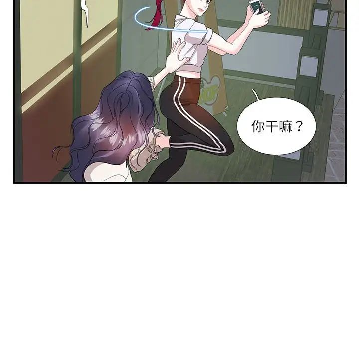 《这难道是命中注定》漫画 第30話