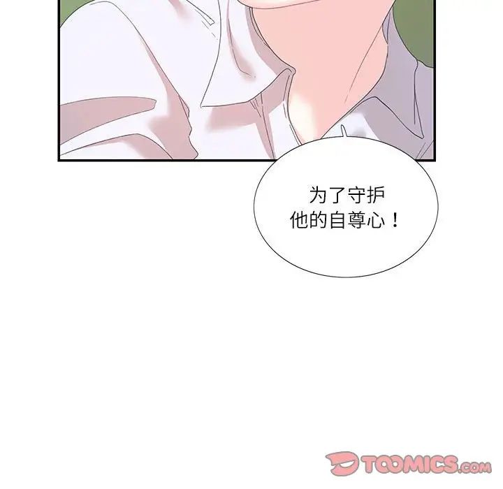 《这难道是命中注定》漫画 第30話