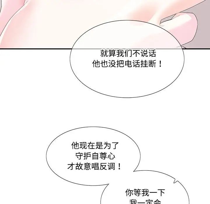 《这难道是命中注定》漫画 第30話