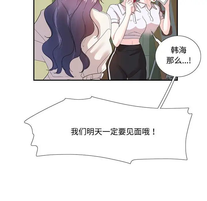 《这难道是命中注定》漫画 第30話
