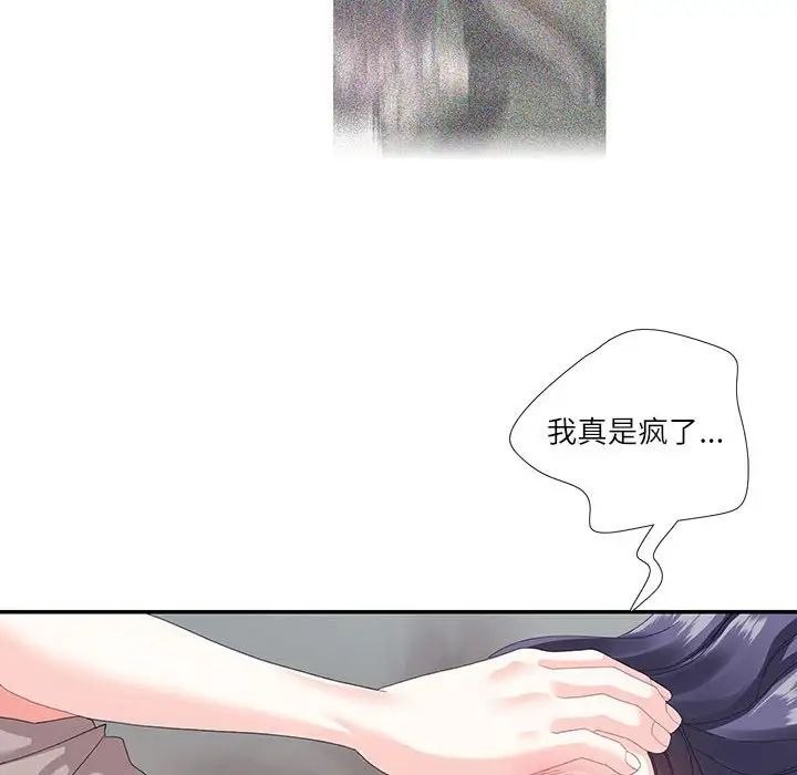 《这难道是命中注定》漫画 第30話