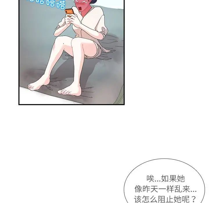 《这难道是命中注定》漫画 第30話