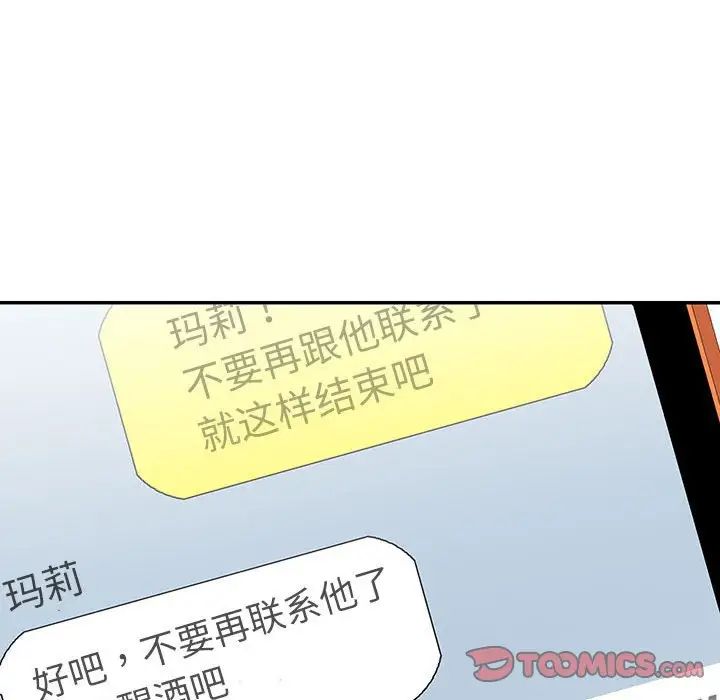 《这难道是命中注定》漫画 第30話