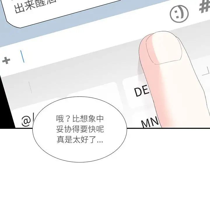 《这难道是命中注定》漫画 第30話