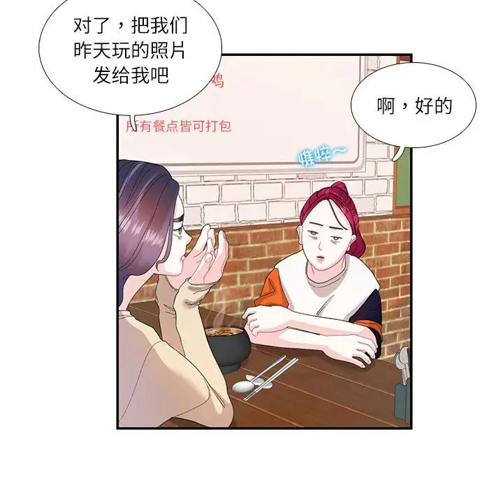 《这难道是命中注定》漫画 第30話