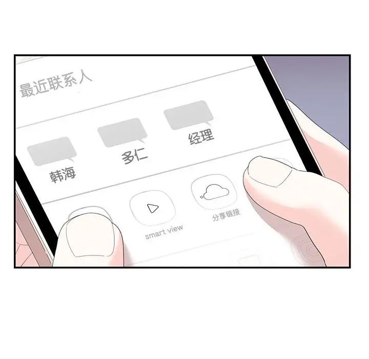 《这难道是命中注定》漫画 第30話